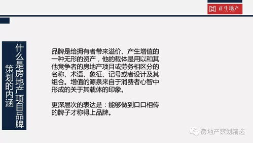 地產(chǎn)策劃養(yǎng)成記之項(xiàng)目品牌策劃 項(xiàng)目策劃與公關(guān)服務(wù)的融合之道